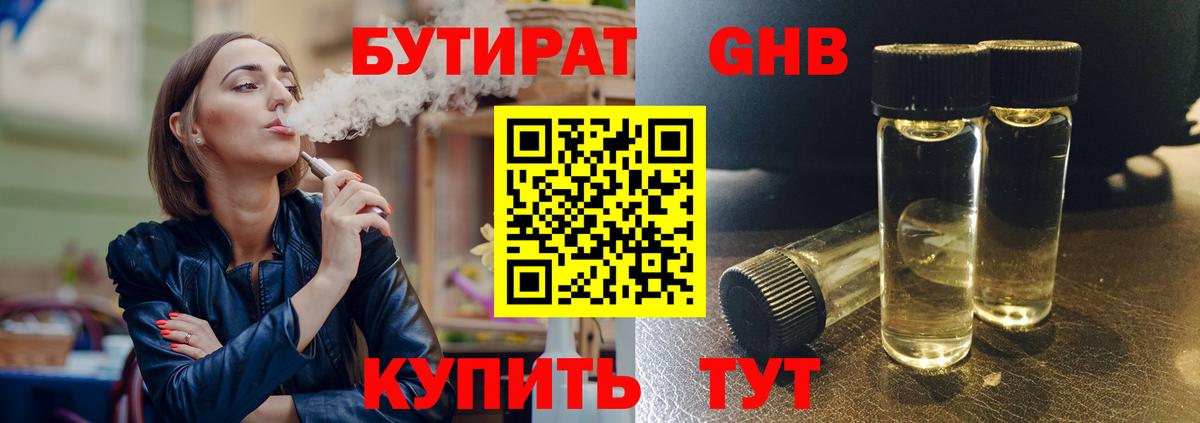 Бутират жидкий экстази Копейск