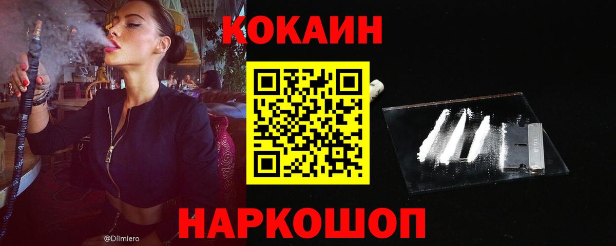 Копейск  Кокаин Колумбийский  Кокаин 98%  Вход с VPN 