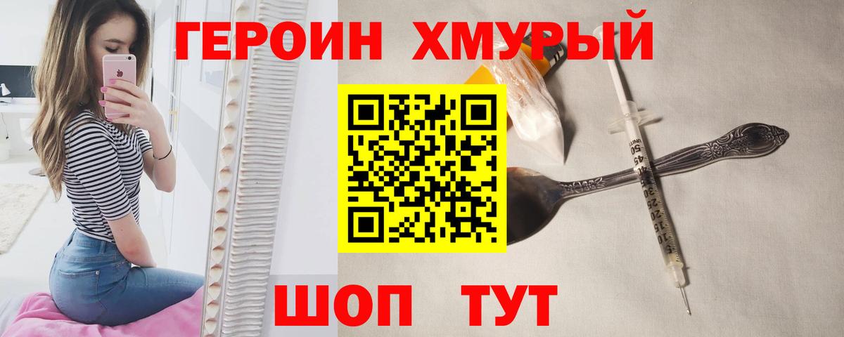 Героин Heroin Копейск