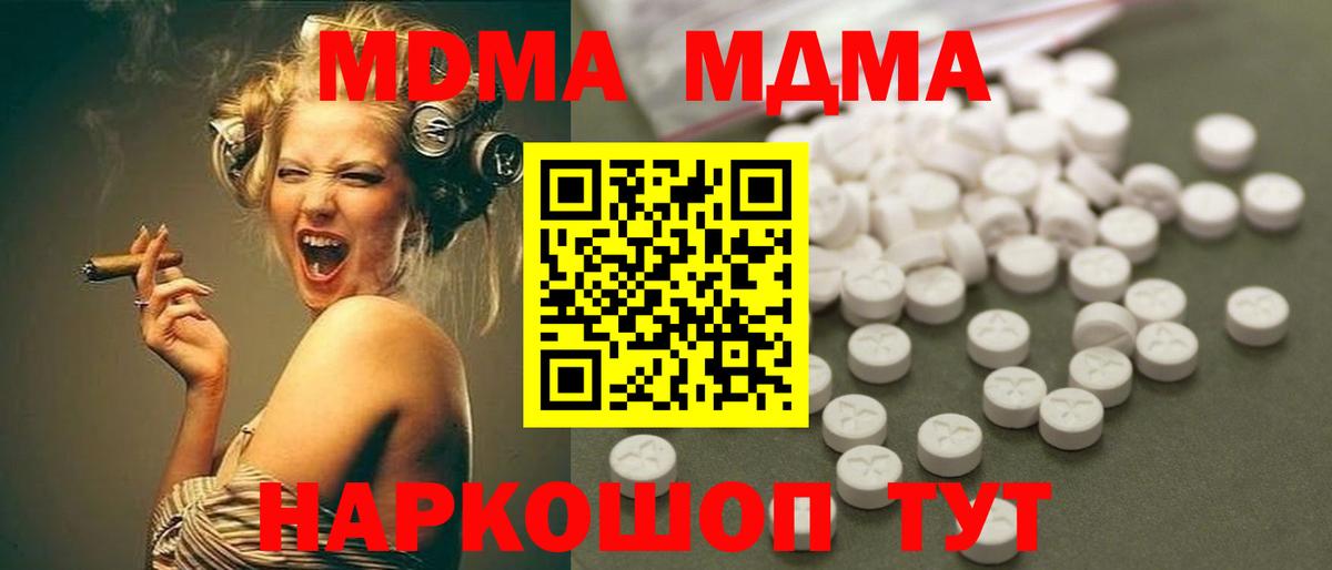 МДМА кристаллы  Вход с VPN  MDMA  Копейск 
