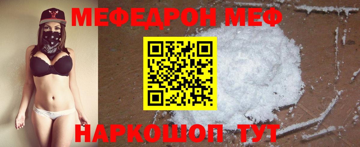 МЕФ мяу мяу  Меф 4 MMC  МЕФ  Вход с VPN  Копейск 