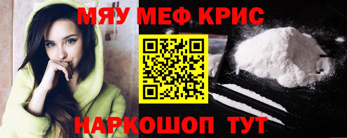 Меф мяу мяу мука Копейск