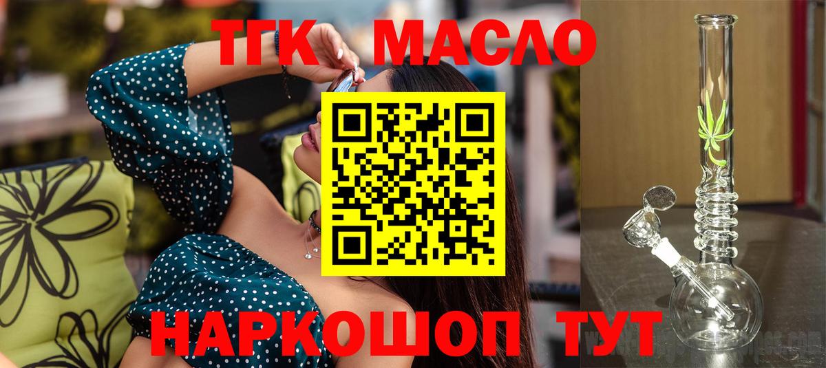 ТГК THC oil Копейск